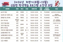 이천시 신둔면, 2026년 하반기 평생학습 프로그램 수강생 모집