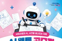 이천시, 서희 선생 외교 지혜 담은 'AI 웹툰 공모전' 개최