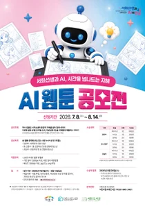 이천시, 서희 선생 외교 지혜 담은 'AI 웹툰 공모전' 개최