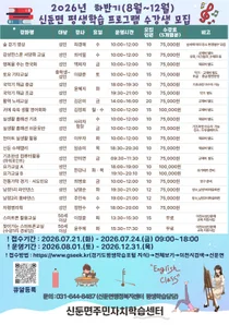 이천시 신둔면, 2026년 하반기 평생학습 프로그램 수강생 모집