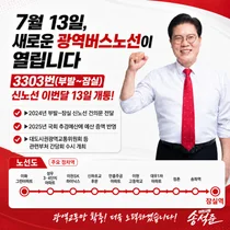 이천 부발~잠실역 광역버스 3303번 13일 개통… 출퇴근 교통편의 대폭 개선