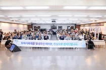 이천시, 제40회 이천도자기축제 평가보고회 및 국제포럼 개최