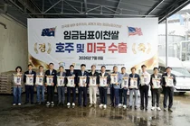 임금님표 이천쌀, 미국·호주 수출 확대…세계 명품 쌀 경쟁력 입증