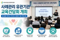 이천시정신건강복지센터, 사례관리 유관기관 교육간담회 성료