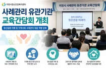 이천시정신건강복지센터, 사례관리 유관기관 교육간담회 성료