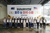 임금님표 이천쌀, 미국·호주 수출 확대…세계 명품 쌀 경쟁력 입증