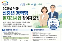 이천시, 2026년 신중년 경력형 일자리사업 참여자 모집…아이돌봄센터 교사 선발
