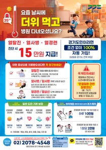 경기도, 온열질환자 전년 대비 11% 증가… 