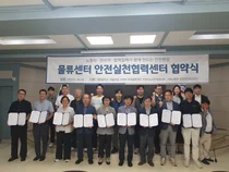 이천시 노사민정협의회, 물류센터 사고 예방 위한 '물류안전실천협약식' 개최