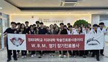 이천시노인종합복지관·경희대 치대 봉사단, 어르신 대상 하계 무료 치과 진료 성료