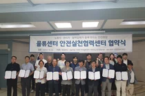 이천시 노사민정협의회, 물류센터 사고 예방 위한 '물류안전실천협약식' 개최
