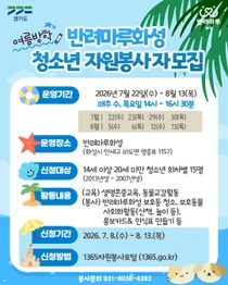 경기도, 반려마루 화성 '여름방학 청소년 자원봉사 프로그램' 참가자 모집