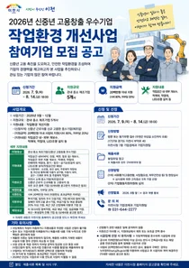 이천시, 2026년 신중년 고용창출 우수기업 작업환경 개선사업 참여기업 모집