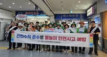 이천시, 여름철 물놀이 안전사고 예방 캠페인 전개