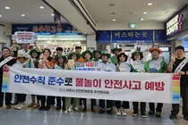 이천시, 여름철 물놀이 안전사고 예방 캠페인 전개