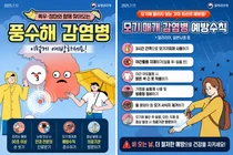 이천시, 장마·태풍 이후 풍수해 감염병 예방수칙 준수 당부