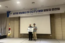 이천시, 경기도 CCTV 우수사례 발표대회 '우수상' 수상
