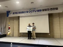 이천시, 경기도 CCTV 우수사례 발표대회 '우수상' 수상