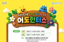 이천시도서관, 체험형 독서 프로젝트 '어도헌터스' 2기 참여자 모집