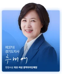 추미애 경기지사, 민선9기 첫 도정업무보고... 