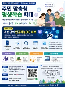 이천시 마장면, 하반기 평생학습 '내 손안의 AI 비서' 신규 개설