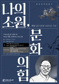 이천시립도서관, 백범 김구 탄생 150주년 기념 독서문화 프로그램 운영