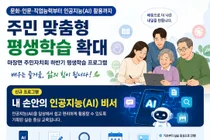 이천시 마장면, 하반기 평생학습 '내 손안의 AI 비서' 신규 개설
