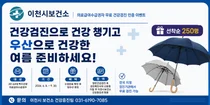 이천시보건소, 의료급여수급권자 대상 무료 건강검진 인증 이벤트 실시