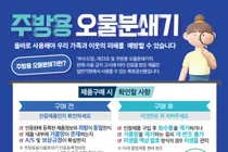 이천시, 주방용 오물분쇄기 불법 개·변조 주의 당부...