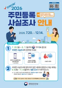 이천시, 맞춤형 행정서비스 위한 '2026년 주민등록 사실조사' 실시