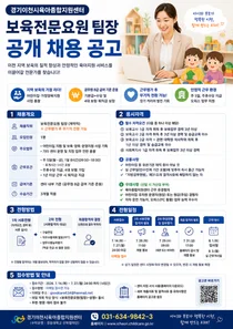 경기이천시육아종합지원센터, 거점 육아지원 이끌 '보육전문요원 팀장' 전격 공개 채용