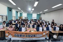 이천시자원봉사센터, '자원봉사 리더 역량 강화 교육' 성료... 지역사회 핵심 인력 양성