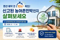 경기도, 여름 휴가철 대비 농어촌민박 집중 점검…
