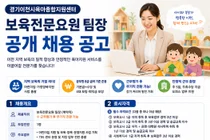 경기이천시육아종합지원센터, 거점 육아지원 이끌 '보육전문요원 팀장' 전격 공개 채용