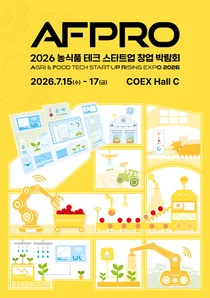 국내 최대 규모 농식품 테크 축제 'AFPRO 2026' 코엑스서 성황리 진행 중