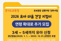 이천시육아종합지원센터, '유아 마음건강 지킴이' 사업 본격 운영