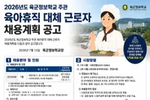 육군정보학교, 육아휴직 대체 '민간조리원' 신규 채용