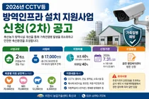 이천시, 2026년 축산농가 방역인프라 설치 지원사업 2차 접수