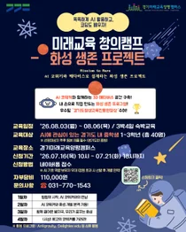 경기미래교육양평캠퍼스, 중학생 대상 '미래교육 창의캠프' AI 심화과정 참가자 모집