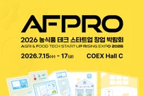 국내 최대 규모 농식품 테크 축제 'AFPRO 2026' 코엑스서 성황리 진행 중