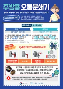 이천시, 주방용 오물분쇄기 불법 개·변조 주의 당부...