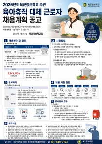 육군정보학교, 육아휴직 대체 '민간조리원' 신규 채용