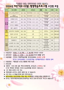 이천시 창전동, 2026년 하반기 평생학습프로그램 수강생 모집