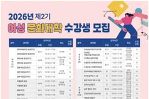 이천시, 2026년 제2기 여성문화대학 수강생 모집