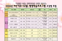 이천시 창전동, 2026년 하반기 평생학습프로그램 수강생 모집