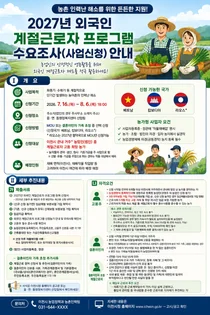 이천시, 농촌 일손 부족 해소 위한 '2027년 외국인 계절근로자 프로그램' 참여 농가 모집