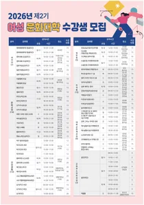 이천시, 2026년 제2기 여성문화대학 수강생 모집