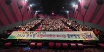 증포동 주민자치회, 주민 화합 위한 영화 '호프' 관람 행사 성료