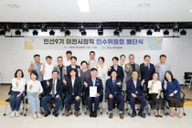 민선9기 이천시장직 인수위원회 40일 활동 마무리…최종 결과보고서 제출