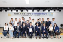 민선9기 이천시장직 인수위원회 40일 활동 마무리…최종 결과보고서 제출